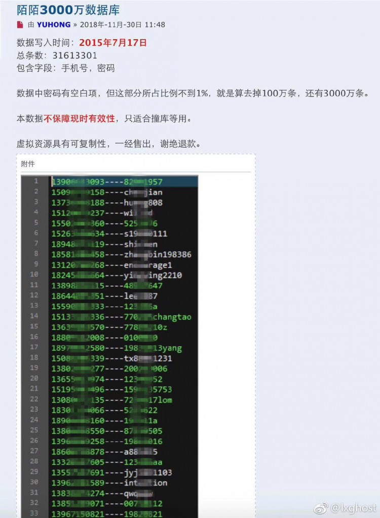 陌陌账号被爆泄露3000万用户账号密码里面有你吗