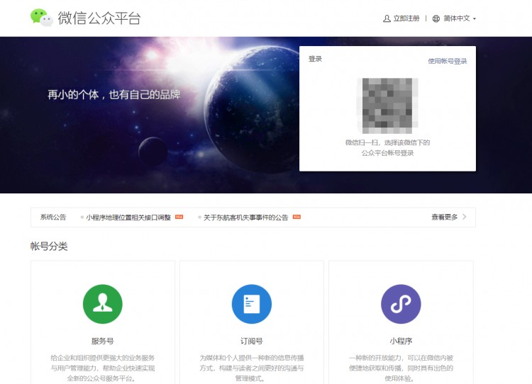 手把手教你注册一个公众号适合新手小白